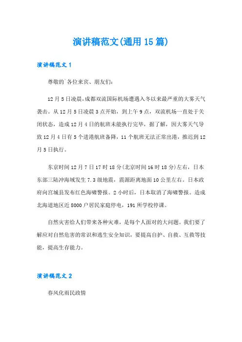 演讲稿范文(通用15篇)