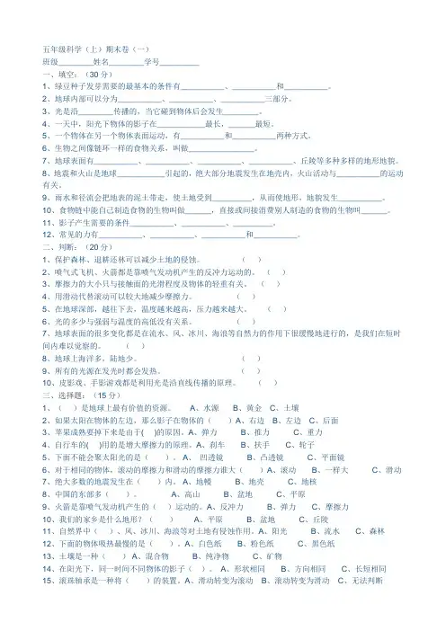 五年级科学上册期末试卷及答案