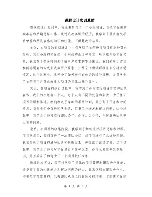 课程设计实训总结