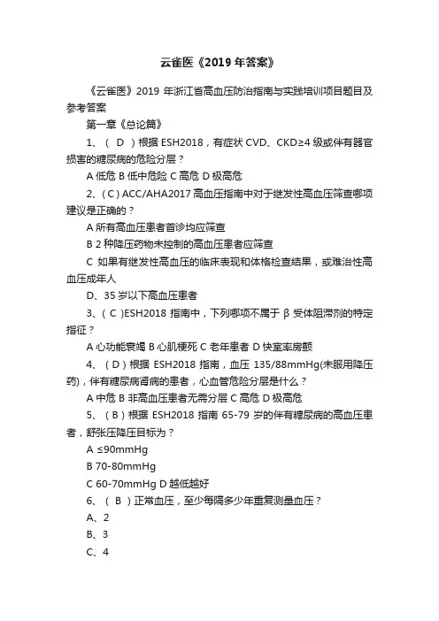 云雀医《2019年答案》