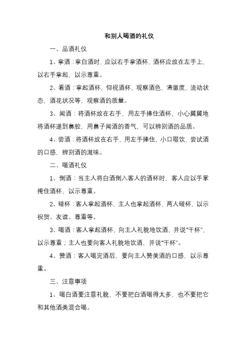 和别人喝酒的礼仪