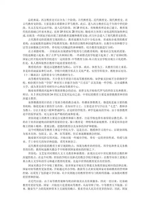 西方教育史的分期及其特点