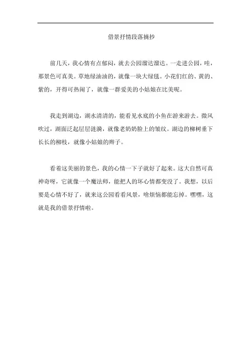 借景抒情段落摘抄
