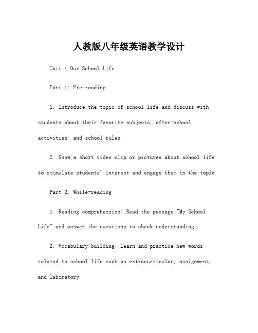 人教版八年级英语教学设计