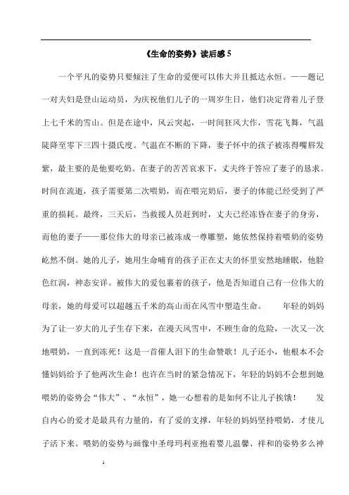 《生命的姿势》读后感5