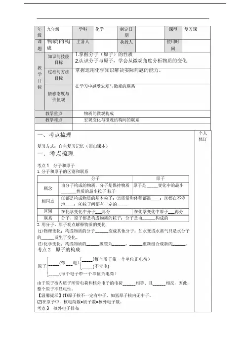 人教版化学九年级一轮复习物质的构成复习教案