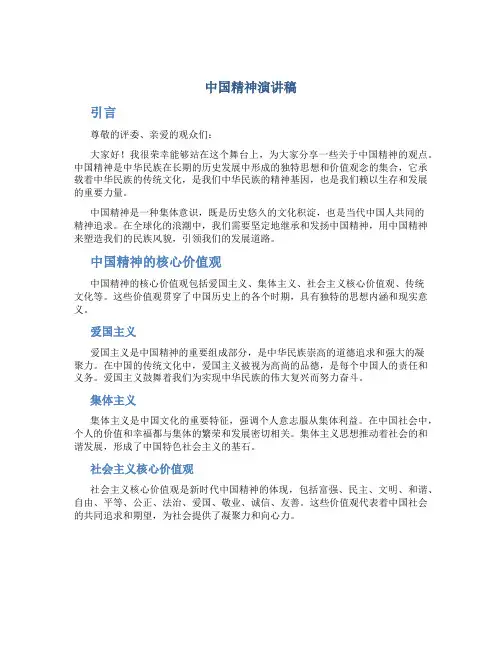 中国精神演讲稿