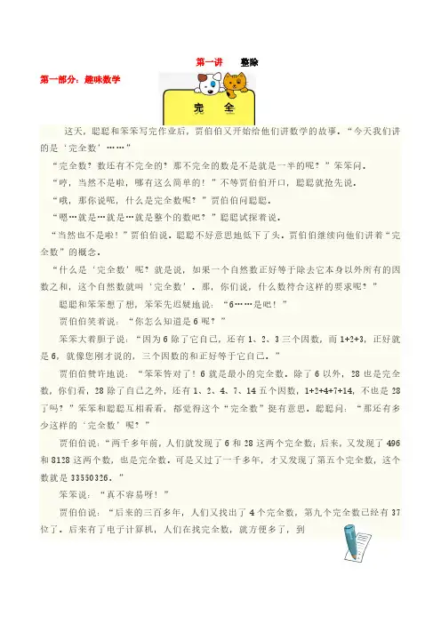 五年级下册数学思维训练讲义-第十一讲 整除
