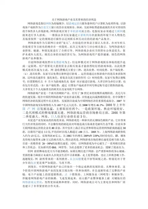 关于网络游戏产业及其带来的经济利益