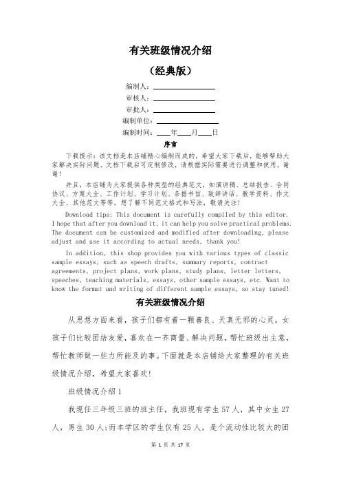 有关班级情况介绍