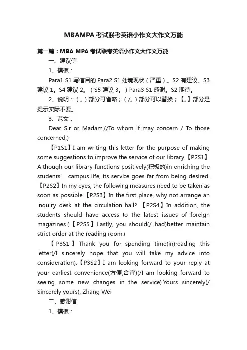 MBAMPA考试联考英语小作文大作文万能