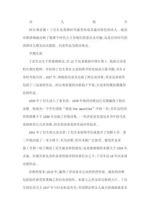 丁尼生和尤利西斯