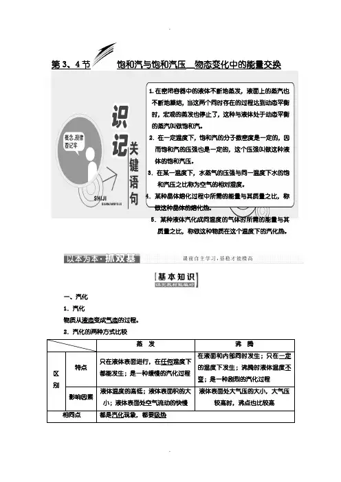 人教版高中物理选修3-3教学案：第九章 第3、4节含答案