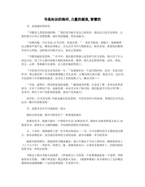 书是知识的海洋,力量的源泉,智慧的