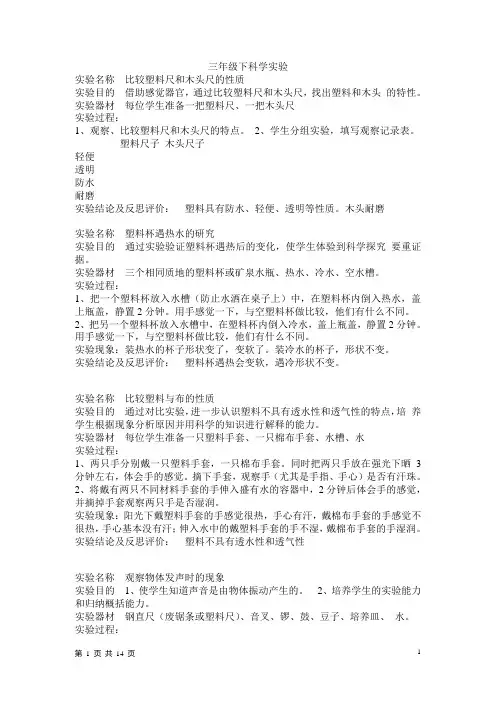 (完整版)冀教版三年级下册科学实验