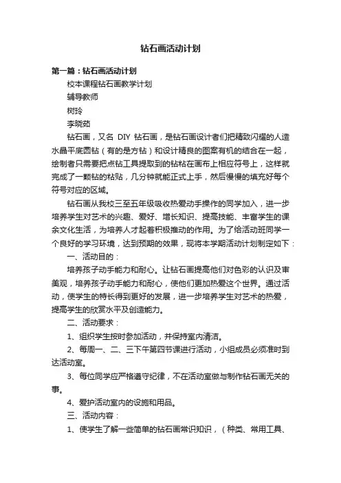 钻石画活动计划