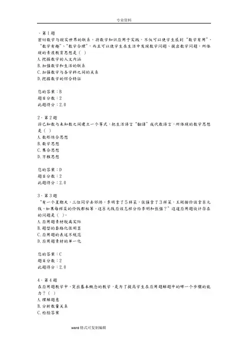 2016华师在线小学数学教学论作业_在线练习和答案