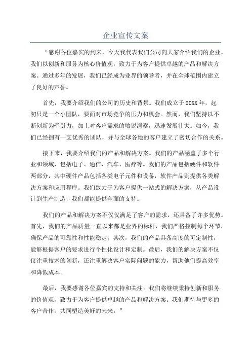 企业宣传文案