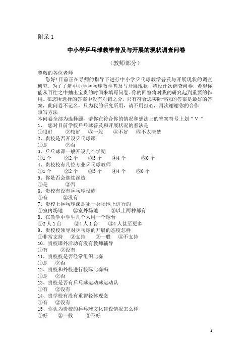 调查问卷模板(可下载)