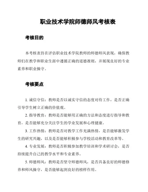 职业技术学院师德师风考核表