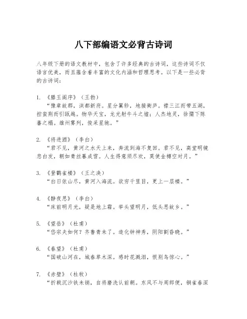 八下部编语文必背古诗词