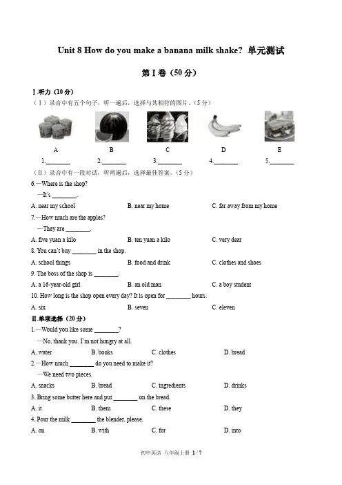 (人教版)初中英语八年级上册 Unit 8单元测试(含答案)02