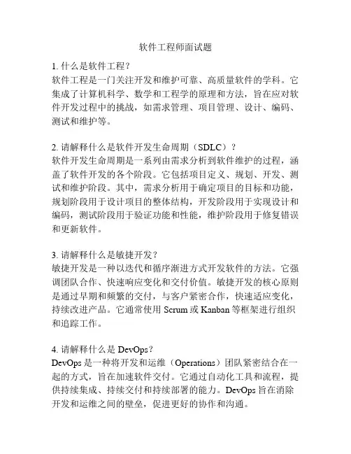 软件工程师面试题