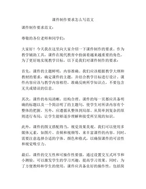 课件制作要求怎么写范文