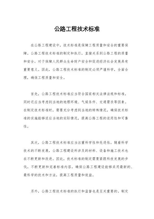 公路工程技术标准