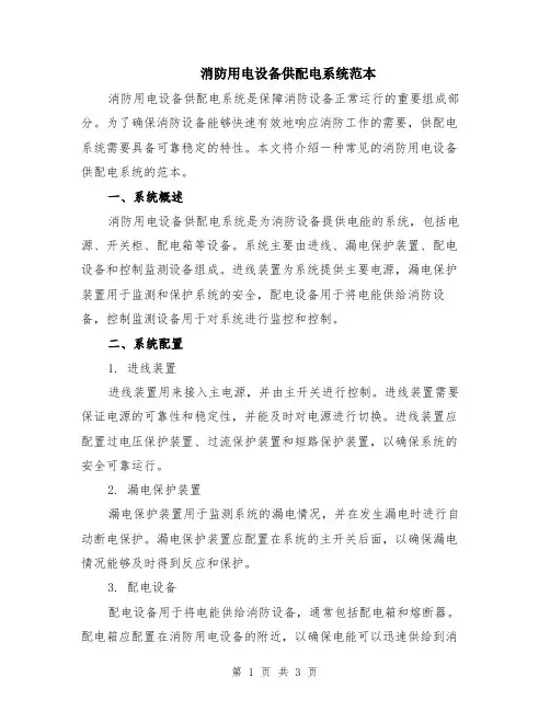 消防用电设备供配电系统范本