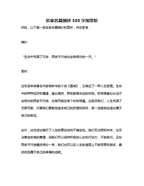 名家名篇摘抄300字加赏析