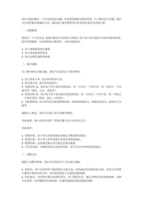 席位分配问题数学建模