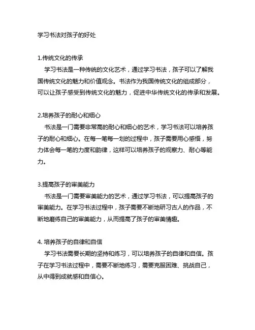 从家长角度看学书法对孩子的好处