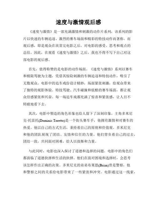 速度与激情观后感