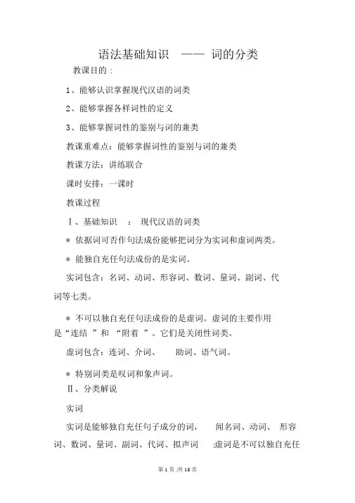 语法基础知识词的分类