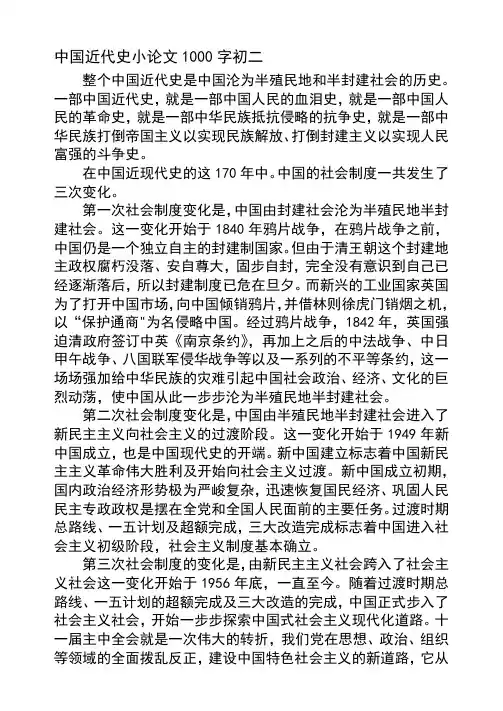 中国近代史小论文1000字初二