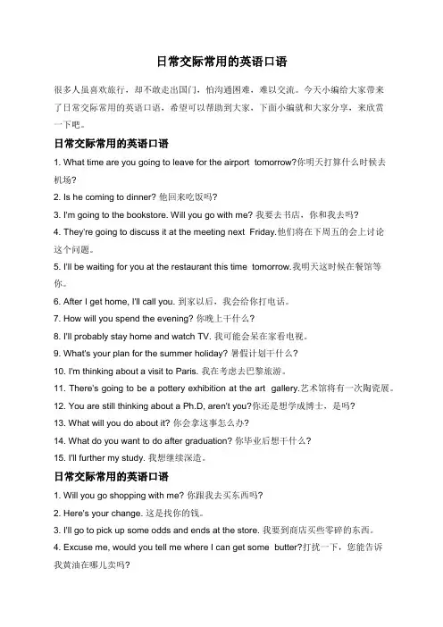 日常交际常用的英语口语