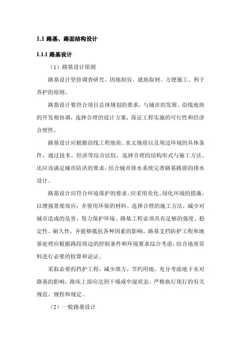 路基、路面结构设计