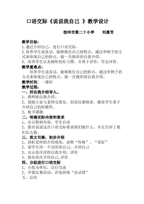 口语交际《说说我自己》教学设计