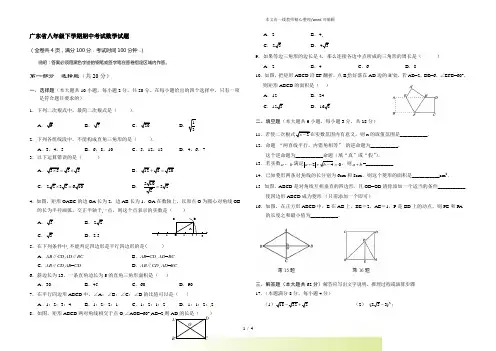 广东省2022年八年级下学期期中考试数学试题