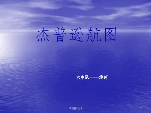 杰普森航图航路和区域图