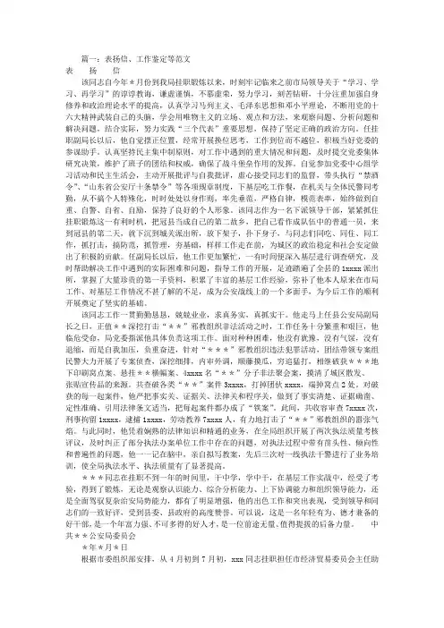 公司表扬信模板(共7篇)