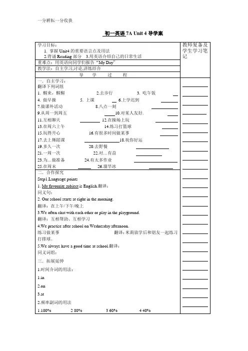 牛津译林英语7Aunit4 导学案