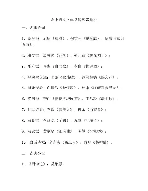 高中语文文学常识积累摘抄