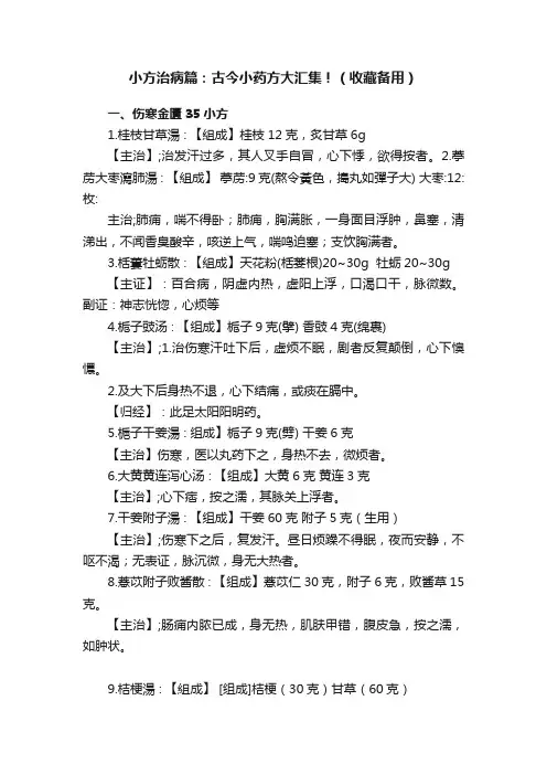 小方治病篇：古今小药方大汇集！（收藏备用）