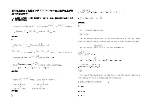 四川省成都市石室蜀都中学2021-2022学年高三数学理上学期期末试卷含解析