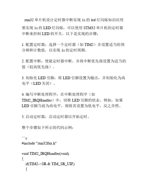 stm32单片机设计定时器中断实现1s的led灯闪烁知识应用