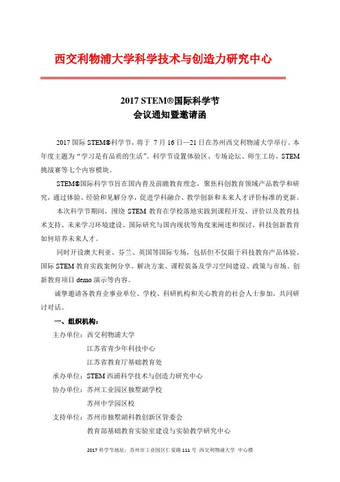 西交利物浦大学科学技术与创造力研究中心