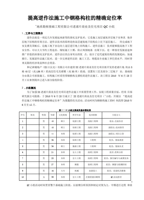 提高逆作法施工中钢格构柱的精确定位率