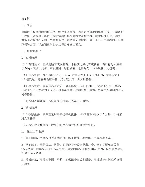 岸防护工程监理施工要点(3篇)
